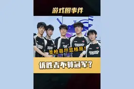 Bin赛后否认AL拿的是冠军 圣枪哥赛后却尽显格局，还直言一直在反思#2025LPL第二赛段  #2025LPL第二赛段淘汰赛 #AL战胜BLG #AL夺冠视频封面