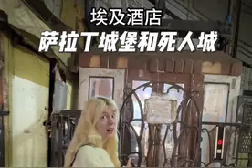 埃及最美的城堡，如果没有脚臭味更好。 #埃及 #萨拉丁城堡 #地球gai溜子