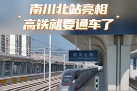 南川北站亮相 高铁就要通车了#南川北站 #渝厦高铁 #南川融媒体 #重庆dou知道 #新惠融传媒