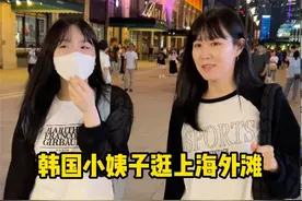 带韩国小姨子逛上海外滩，小姨子第一次见到上海繁华的夜景#情侣 #随拍 #韩国人 #vlog #搞笑视频封面