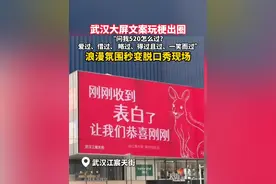 武汉大屏文案玩梗出圈，浪漫氛围秒变脱口秀现场！#520城市大屏文案好抽象视频封面