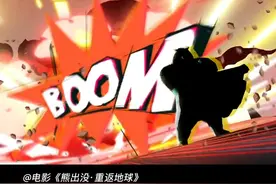 熊孩子也能成为大英雄，我们永远相信你#熊出没重返地球 #被熊二逆袭燃哭了  #熊出没重返地球把一家人看乐了 视频封面