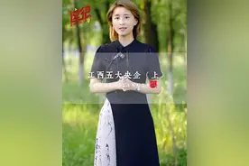江西的经济发展，离不开央企的鼎力支持，除了中国稀土集团，你还知道哪些在赣的央企？#江西 #央企 #这很江西 #江西dou知道 #你在抖音搜什么视频封面