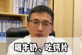 喝牛奶、吃钙片，能治好骨质疏松吗？ #抖出健康知识宝藏   #在抖音pick你的健康搭子  #解锁春日健康清单  #医疗健康创作训练营 #骨质疏松视频封面
