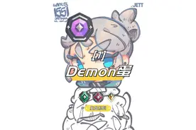 《Demon1？Demon蛋！》 #无畏契约  #瓦学弟这招太狠了  #瓦学弟