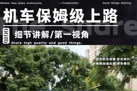 摩托车纯新手、0基础、保姆级现场上路教学第二弹它来啦！新手上路跟着学，安全骑行你我他！#摩托车新手 #摩托车从零开始教学 #摩托车新手指南 #摩托车新手入门教学 #摩托车教学