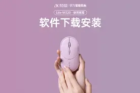 讯飞智能鼠标Lite-M320使用教程--软件下载安装