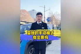 丰田荣放的手动档模式你会用吗，真的很方便 快去看看你家的自动档车有没有手动模式 #荣放rav4 #手动挡汽车 #丰田荣放功能讲解 #丰田荣放 #一汽丰田中区元旦狂欢暖心礼遇 @一汽丰田郑州富达店 @一汽丰田视频封面
