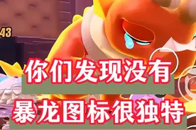 你们发现没有，暴龙虾饺图标很特别 #蛋仔派对 #蛋仔神奇艾比