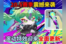 蛋仔派对：20.5赛季震撼来袭！滚动特效迎来全面更新！ #蛋仔派对