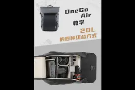 OneGo Air使用教学，20L的四种组合方式 #教学视频 #pgytech视频封面
