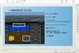 11.9 G1000之查看航路点及飞行计划 #航空科普小知识 #模拟飞行