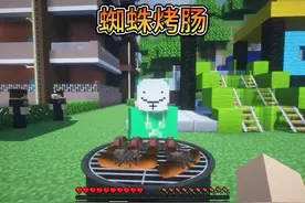 我的世界:老师做的蜘蛛烤肠 #我的世界 #mc