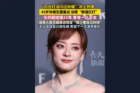 “闪光灯没闪过孙俪”冲上热搜，43岁孙俪生图直出， 诠释“颜值扛打”。与邓超结婚15年， 育有一儿一女，接受人民文娱采访坦言“很少看自己的戏”“永远会给自己挑毛病 ，希望下一次演得更好！ ”#孙俪 #甄嬛传