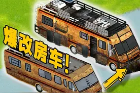挑战在满是丧尸的末日，用房车生存30天！（第二期）