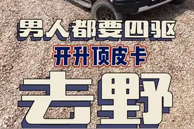 为何男人都迷恋四驱房车 #房车大侦探 #江铃原厂房车 #金钱豹四驱越野房车 #ranger视频封面