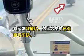 据新闻晨报报道，8月1日起南京公交车集体降速，左转15km/h，路口20km/h。上班族：还没有自行车快。 视频封面