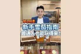 香港现在一包烟竟然要102了？今天再带大家科普一下雪茄小知识 #香港比利 #香港旅游  #香港购物 #雪茄知识 #雪茄生活视频封面