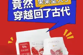 原来古代人都是这么生孩子的！太上头了！

 #一定要看到最后 #makuku麦酷酷 #穿越时空 #makuku麦酷酷果果堂系列纸尿裤 #育儿 视频封面