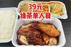 绿茶餐厅39元一份的招牌烤鸡单人餐到底值不值？ #美食评测 #烤鸡