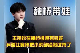 王楚钦在魏桥待遇有多好，乒超比赛时都快把小卖部给搬过来了