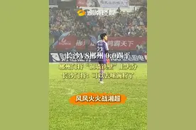 长沙VS郴州 0:0踢平，郴州门将“铜墙铁壁”上大分，长沙门将：可以去嗦碗粉了 #风风火火战湘超  #这个湘超包好笑的  #湘超