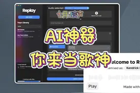 AI翻唱神器教程，简单好用，一秒变歌神！ 粤语歌，英文歌