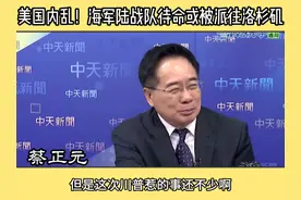 美国内乱！海军陆战队待命或被派往洛杉矶 #美国内乱 #海军陆战队视频封面