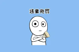 开车违章被罚款？在12123看一段视频就可以免处罚！#冷知识 #科普一下 #交通安全 #涨知识 #刷到的知识视频封面