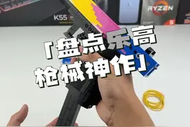 乐高观察家：盘点国内外乐高MOC枪械神作 #乐高 #乐高科技