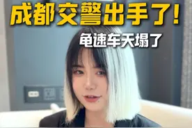 成都交警又一次解决实际问题，点个赞#龟速车  #龟速车处罚 #成都龟速车新规 #高速堵车第一辆车在干嘛 #成都交警