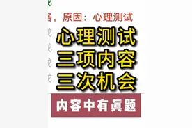 征兵心理测试：三项内容、三次机会 #征兵体检 #心理测试 #参军