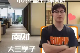 谦达|谦达学子中兴华会计师事务所实习经历分享#实习 #就业视频封面