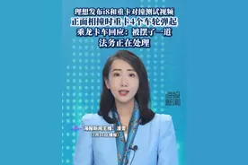 理想发布i8和重卡对撞测试视频，正面相撞时重卡4个车轮弹起（红星新闻）