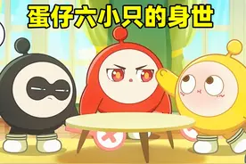 蛋仔派对：盘点蛋仔六小只的身世！小黑竟然是最惨的？ #蛋仔派对