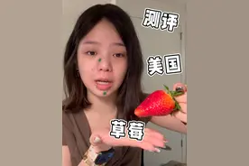 美国草莓 真是金玉在外败絮其中啊#美国#草莓#留学视频封面