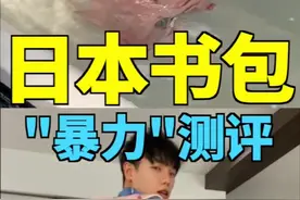 "暴力"测评日本小学生书包，细节设计也太多了吧？！#小宇带你游日本