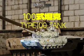 首发-全新100式坦克超全解密，引领未来坦克发展方向！
