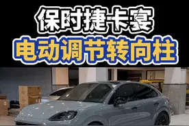 保时捷24新卡宴，电动调节方向盘真挺有用的哦 #dou是好车 #撸车日常 #男人的玩具 #汽车升级 #卡宴视频封面