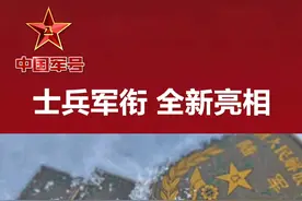 士兵军衔，全新亮相！3月31日起正式施行 #军衔 #解放军