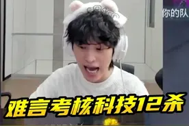 难言考核痛失双节棍，这操作真的不是科技吗！#和平精英