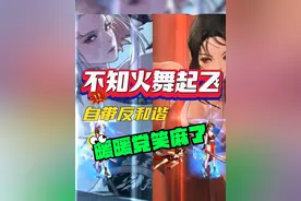 DNF：策划牛！不知火舞起飞了，自带黑布反和谐！ #dnf地下城视频封面