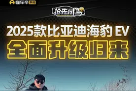 2025款#比亚迪海豹EV 全面升级归来#懂车帝抢先试驾#佳明来了