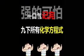 【秒懂】初中所有化学方程式！ #中考 #初三加油 #化学 #酸碱盐