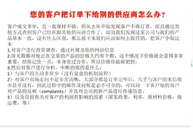 您的客户吧订单下给别的供应商了怎么办？#外贸 #外贸出口视频封面
