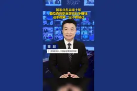 国家点名未来十年，最吃香的职业想要转行多赚钱，这条视频一定不要错过#就业 #高薪职业 #教育 视频封面