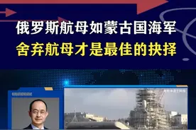 俄罗斯优势不在海上，现代海战发生根本性变化，航母不是唯一选择 #硬核深度计划