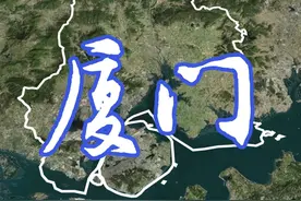泉州漳州夹着门，门里锁着个双面岛的厦门#地理 #福建 #厦门 #鼓浪屿 #金门视频封面