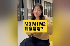 支付宝微信余额将纳入M1，总说M0、M1、M2的，到底啥意思啊？#财经 #涨知识 #经济