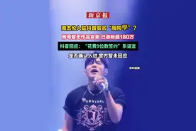 周杰伦入驻抖音取名“周同學”？账号暂无作品发表 已涨粉超180万 抖音回应：“花费9位数签约”系谣言 是否确认入驻 官方暂未回应
